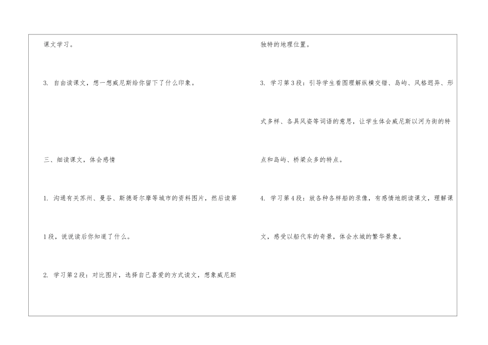水都威尼斯-教案教学设计-_第2页