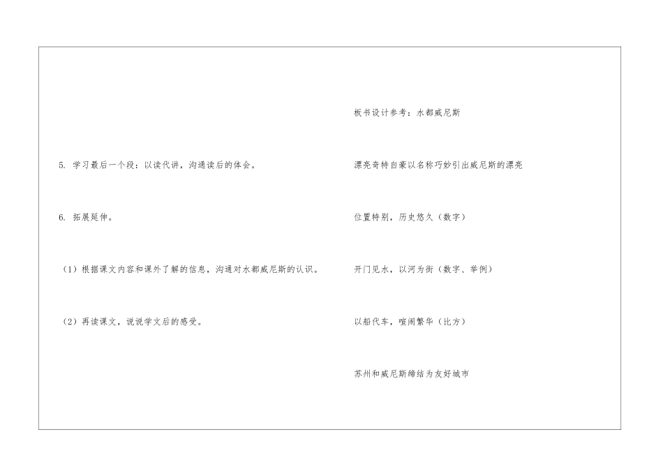 水都威尼斯-教案教学设计-_第3页
