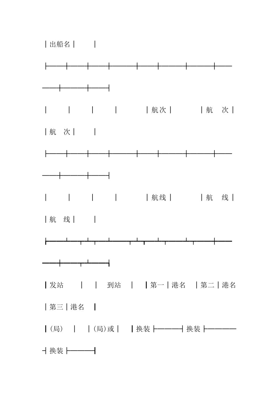 水陆联运货物运输合同样本_第2页