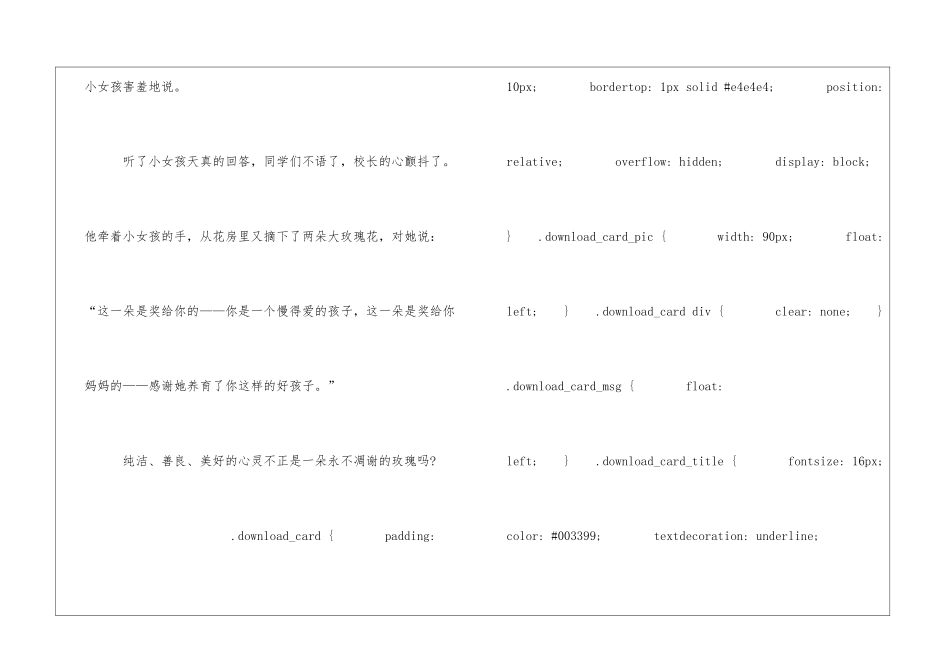 永不凋谢的玫瑰朗读-永不凋谢的玫瑰课文原文-_第2页