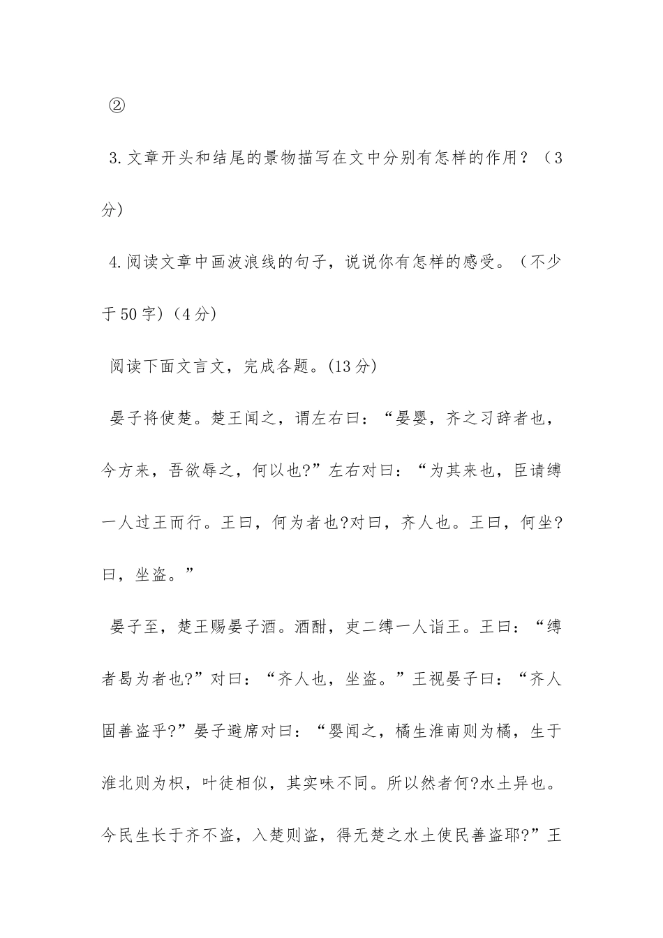 永不消逝的乐章答案_第2页