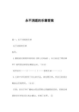 永不消逝的乐章答案
