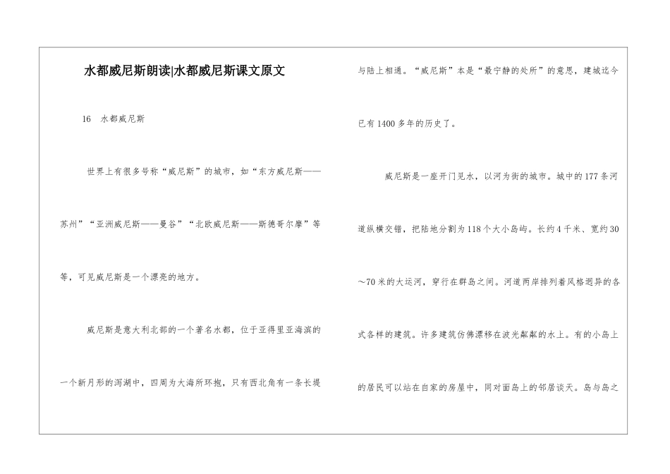水都威尼斯朗读-水都威尼斯课文原文-_第1页