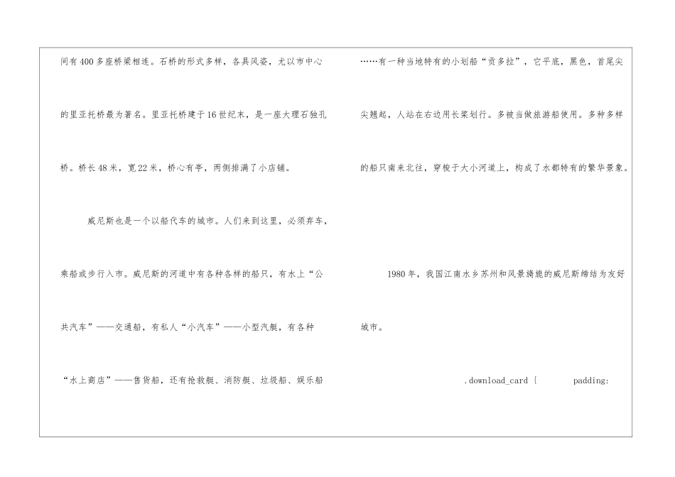 水都威尼斯朗读-水都威尼斯课文原文-_第2页