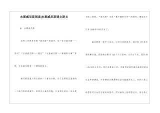 水都威尼斯朗读-水都威尼斯课文原文-