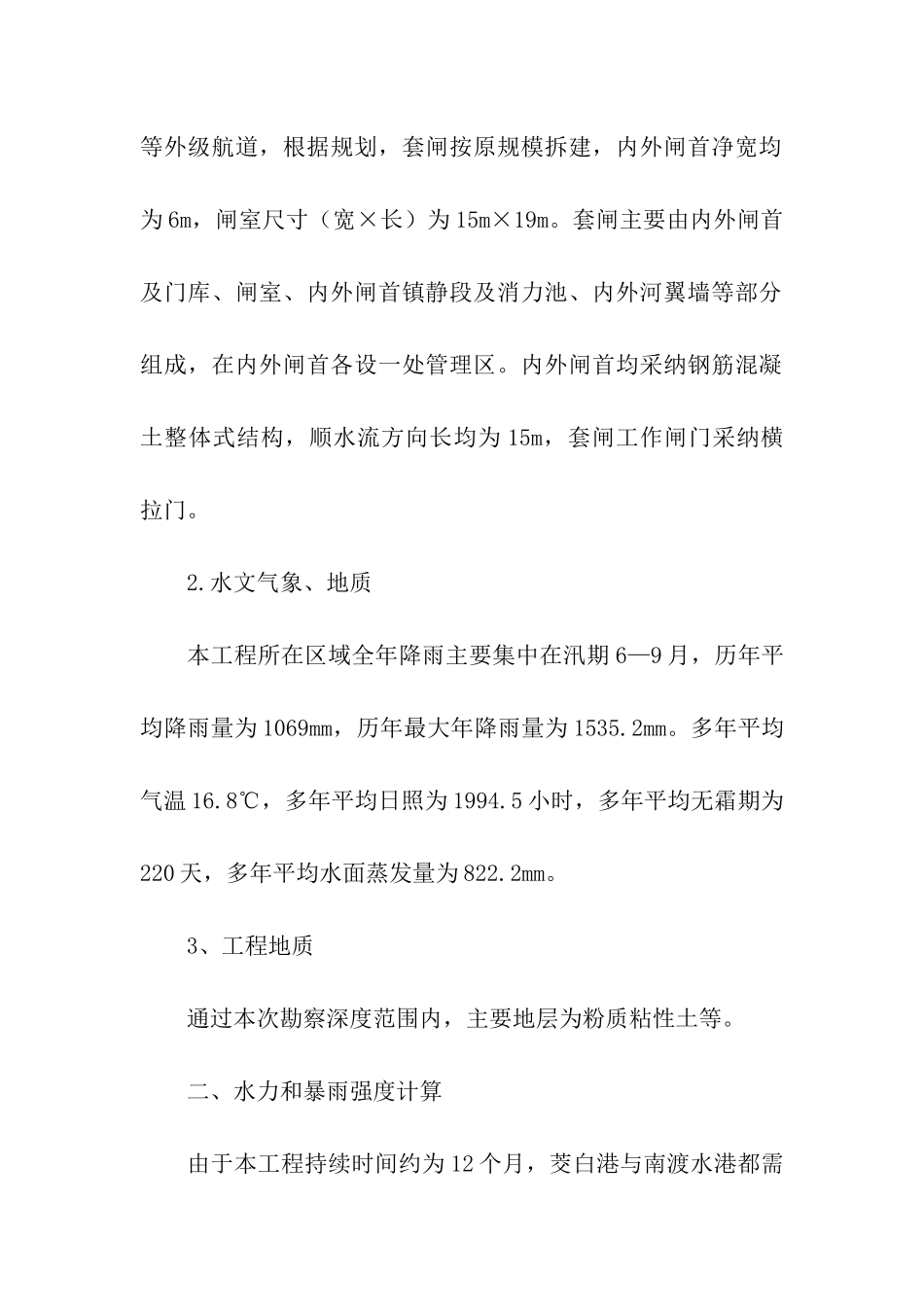 水闸防汛应急预案_第2页