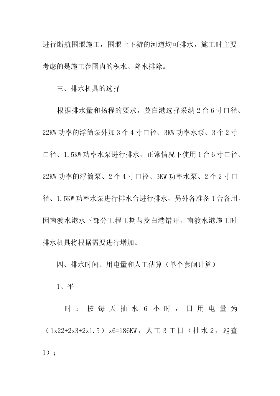 水闸防汛应急预案_第3页