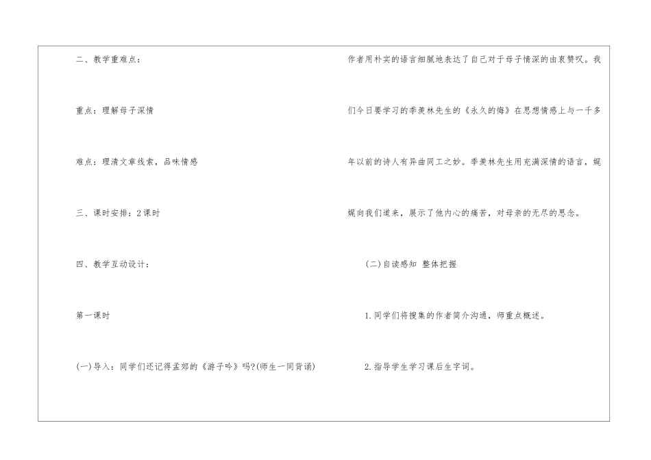 永久的悔教学设计-_第2页