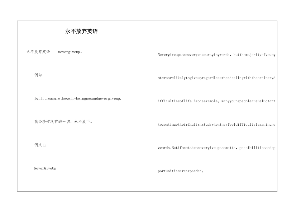 永不放弃英语_第1页