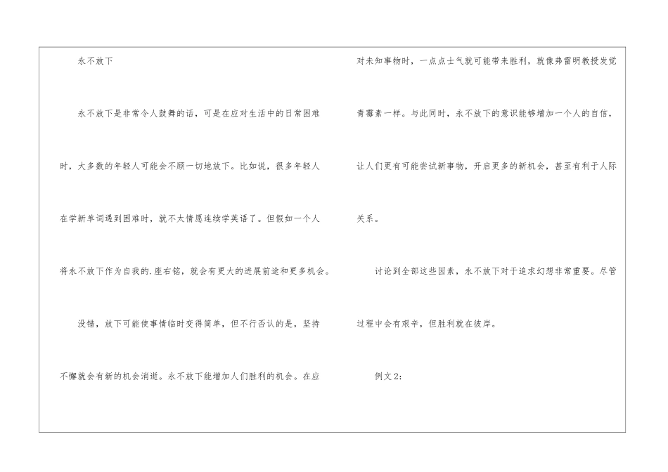永不放弃英语_第3页