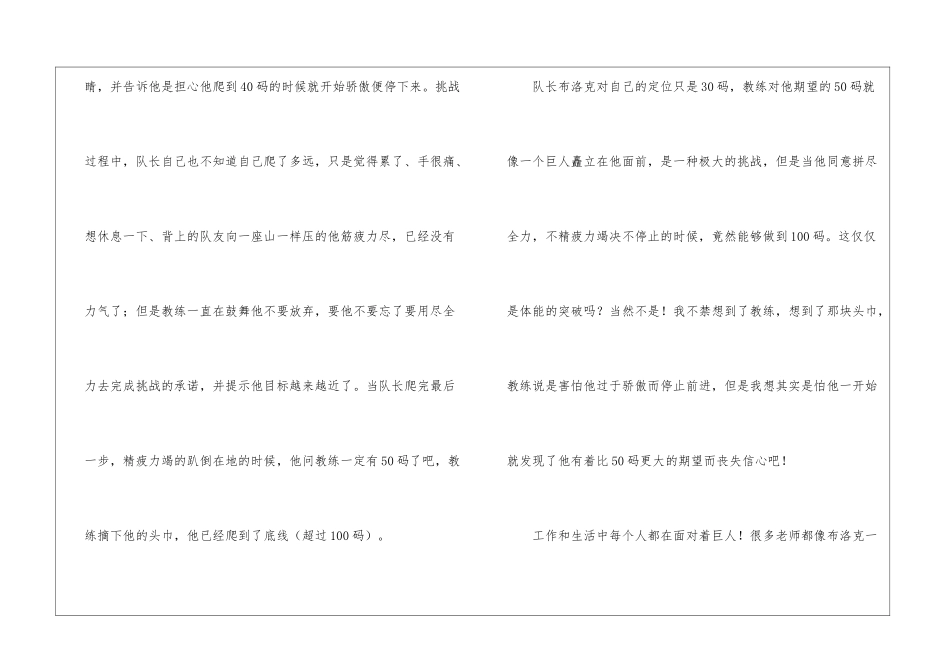 永不言弃电影观后感_第2页
