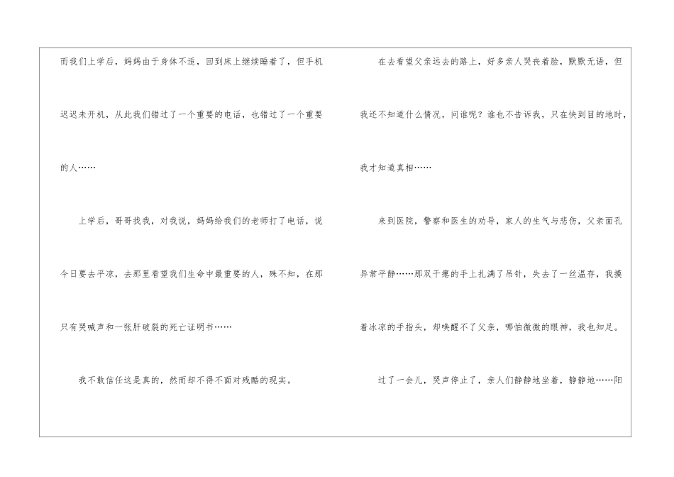 永别的“双手”散文_第2页