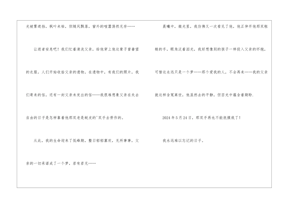 永别的“双手”散文_第3页