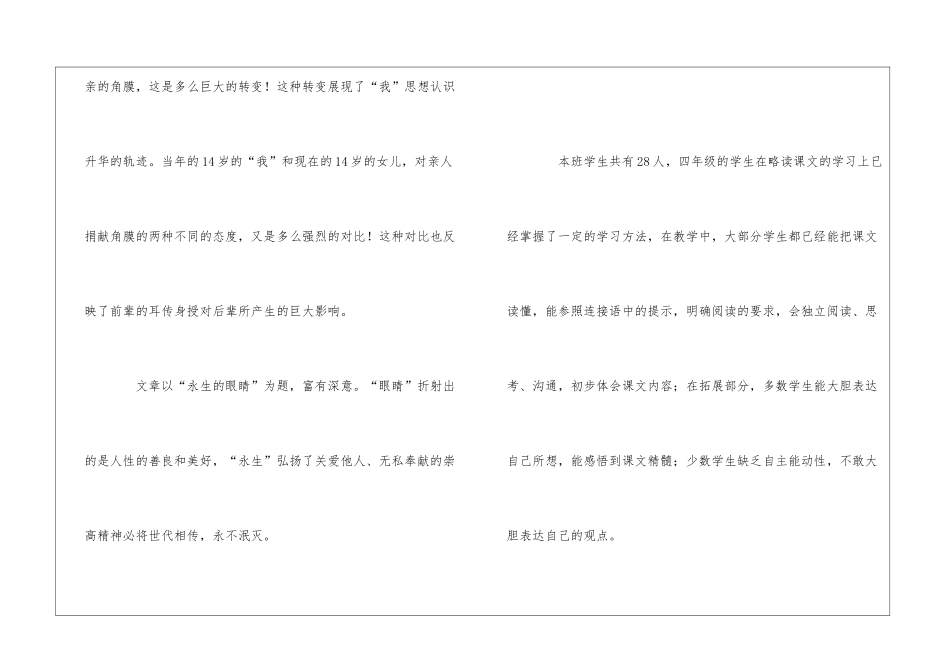 永生的眼睛优秀教学设计_第2页