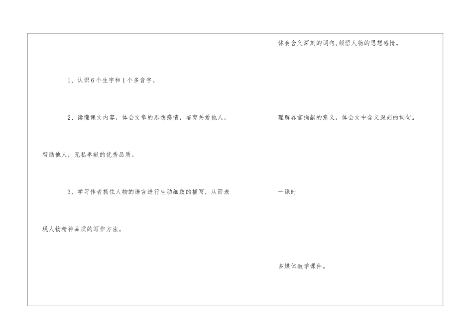 永生的眼睛优秀教学设计_第3页
