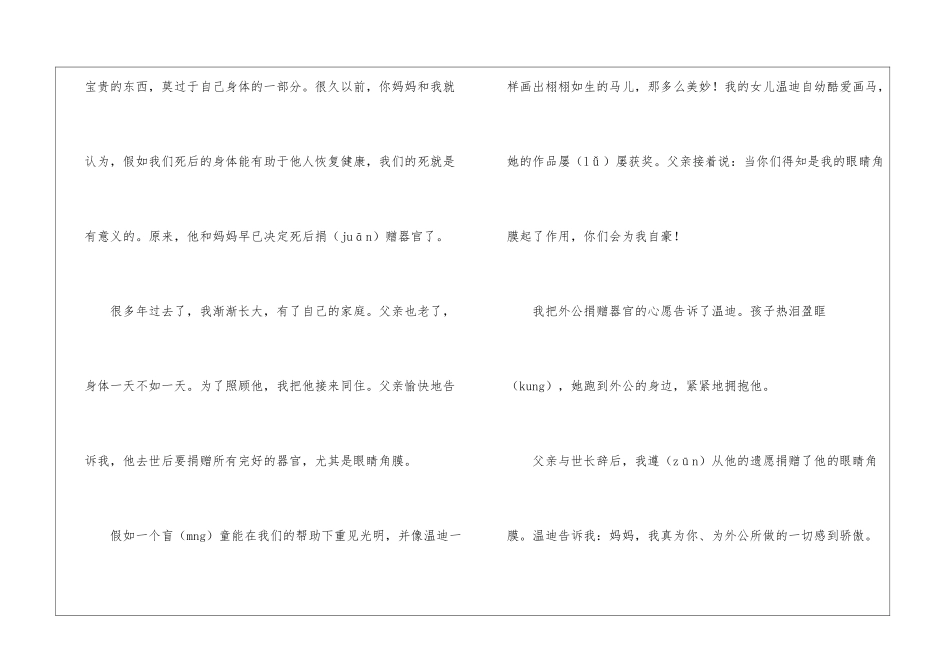 永生的眼睛朗读-永生的眼睛课文原文-_第2页