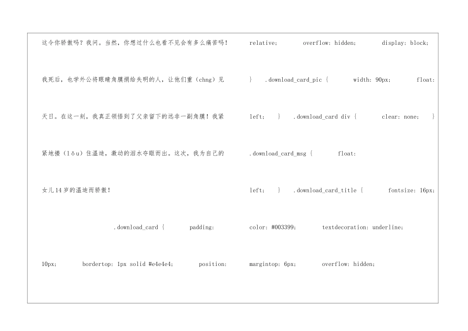 永生的眼睛朗读-永生的眼睛课文原文-_第3页