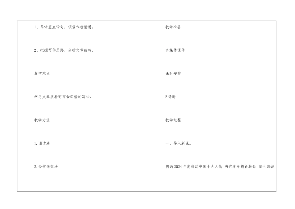 永久的悔教案设计-_第2页