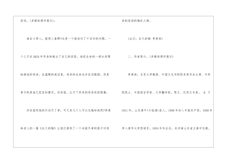 永久的悔教案设计-_第3页