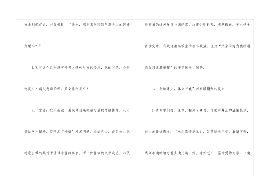 永生的眼睛四年级语文下册教案-_第3页