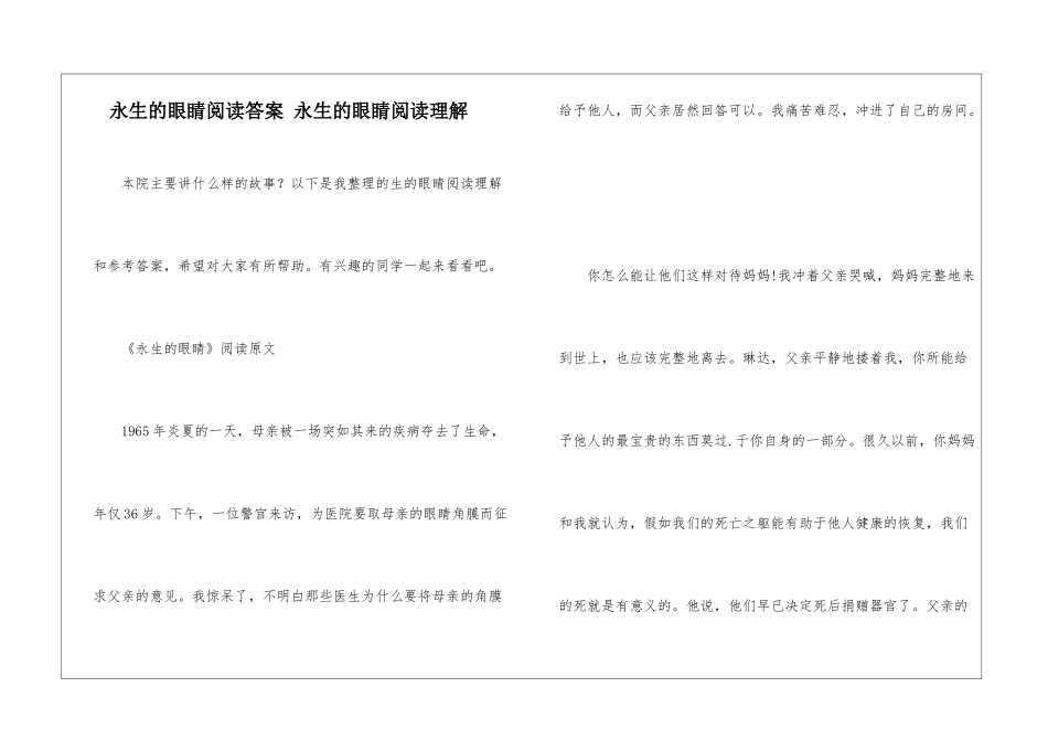 永生的眼睛阅读答案-永生的眼睛阅读理解_第1页