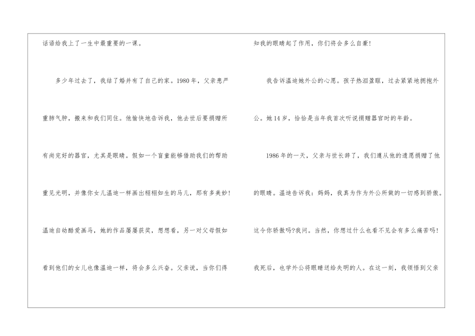 永生的眼睛阅读答案-永生的眼睛阅读理解_第2页