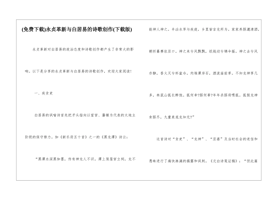 永贞革新与白居易的诗歌创作_第1页