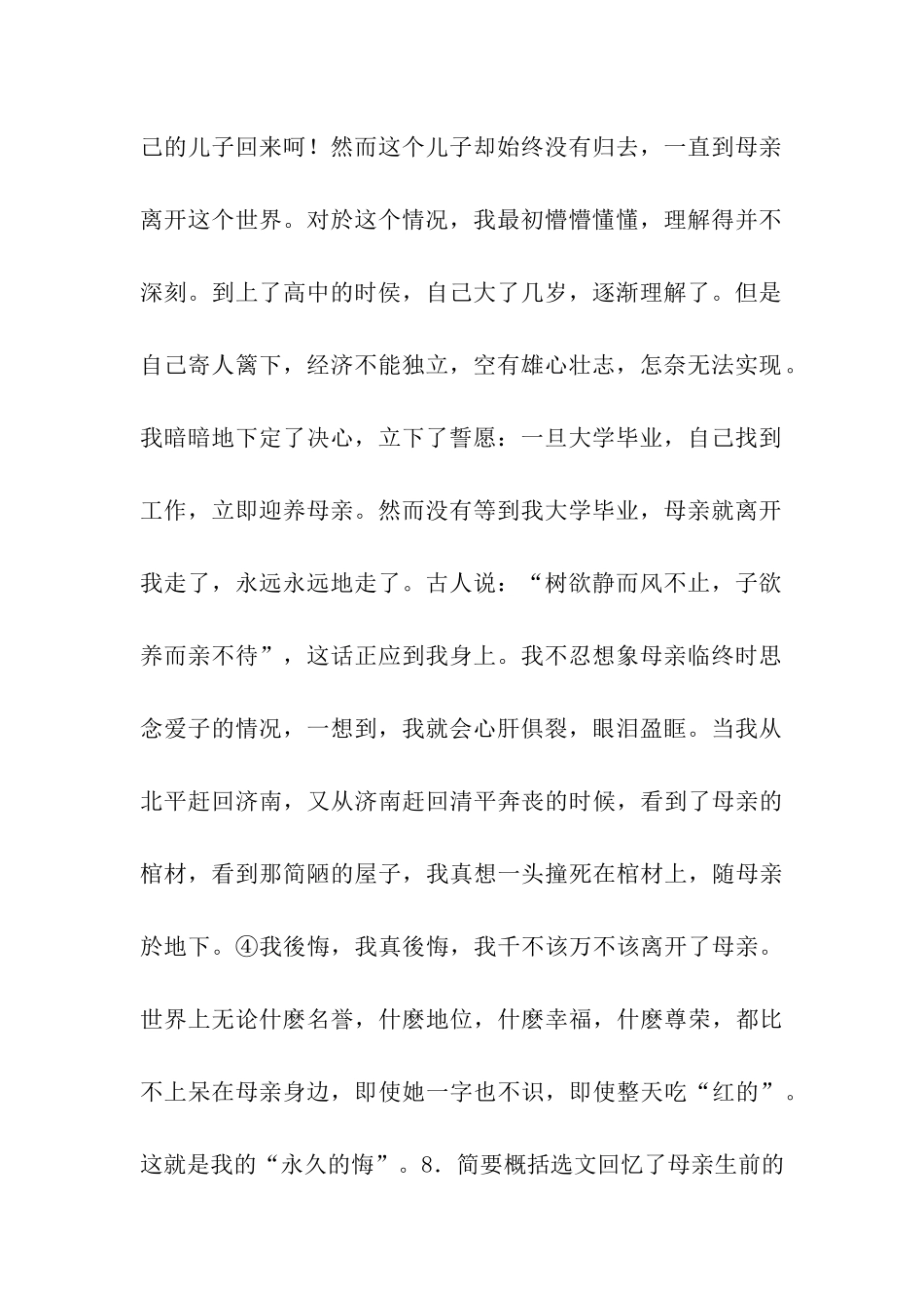 永久的悔阅读答案_第2页