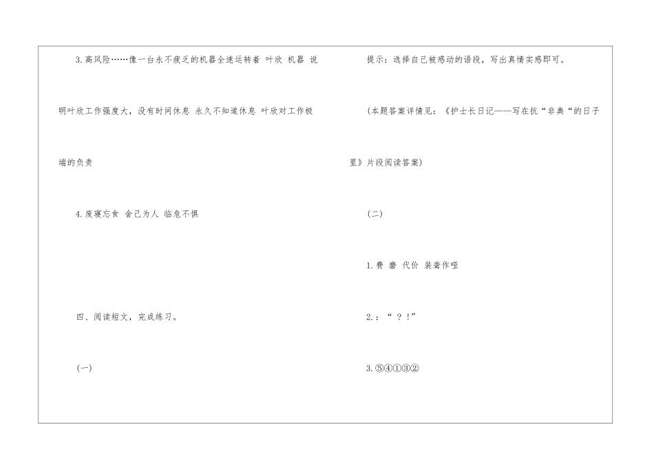 永远的白衣天使课文同步练习答案_第2页