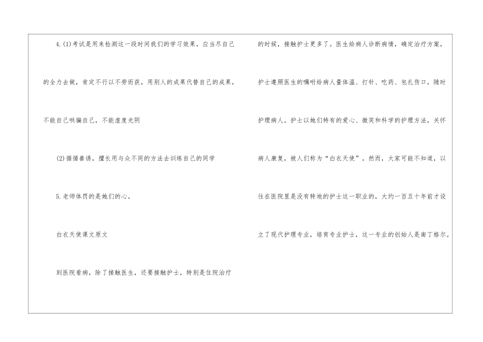 永远的白衣天使课文同步练习答案_第3页