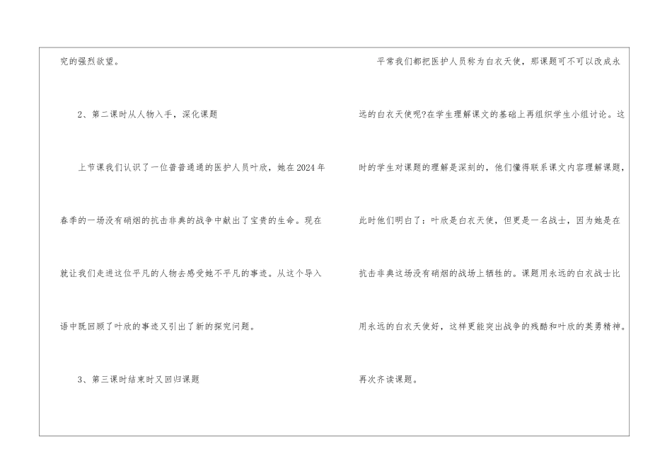 永远的白衣战士教学反思-_第2页