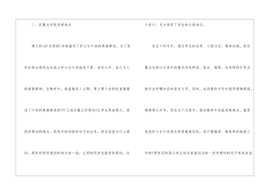 永远的白衣战士教学反思-_第3页