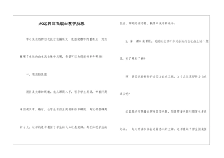 永远的白衣战士教学反思-