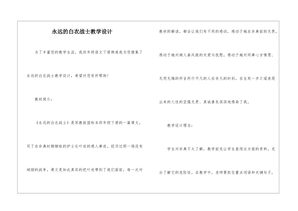永远的白衣战士教学设计-_第1页