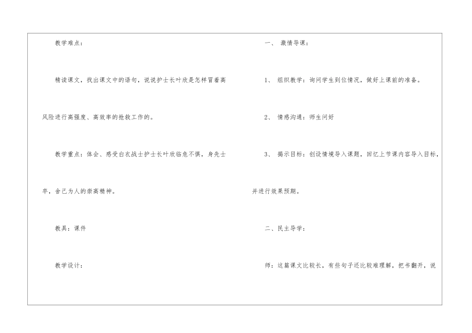 永远的白衣战士教学设计-_第3页