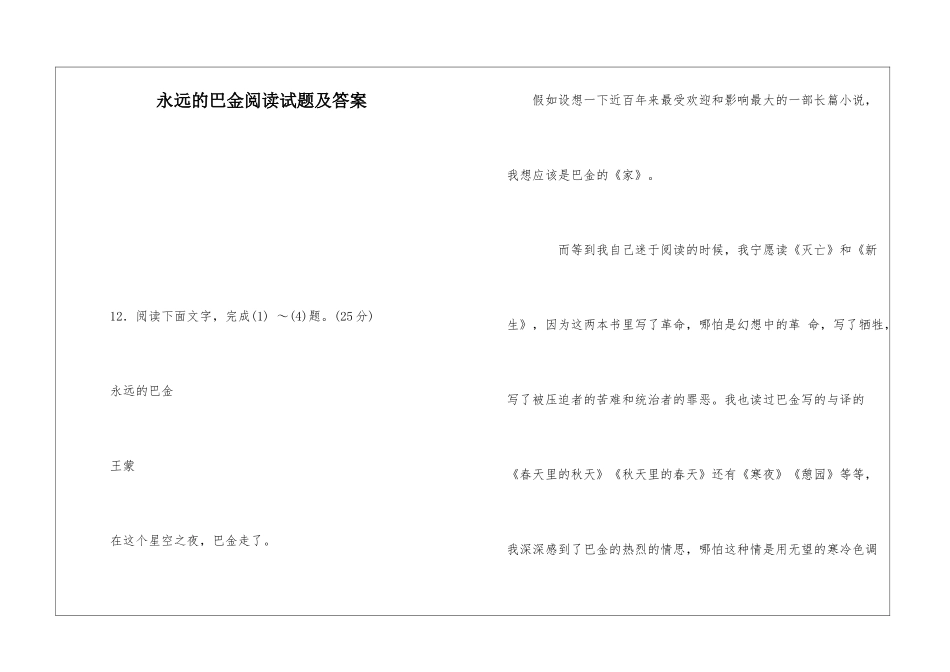 永远的巴金阅读试题及答案-_第1页
