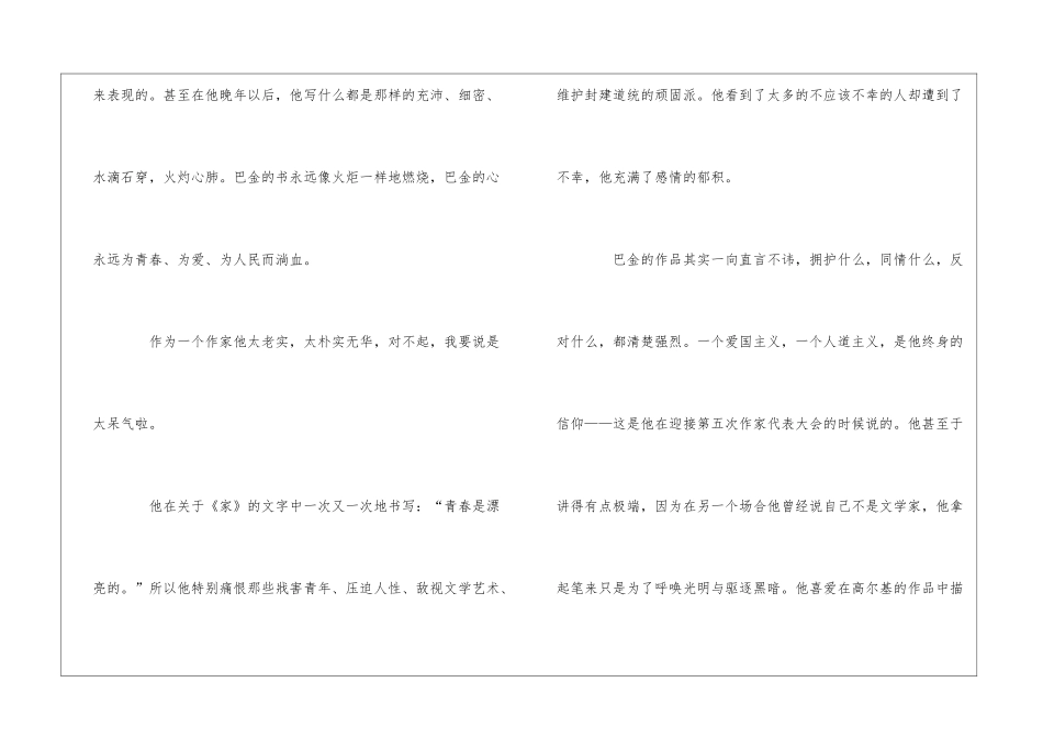 永远的巴金阅读试题及答案-_第2页