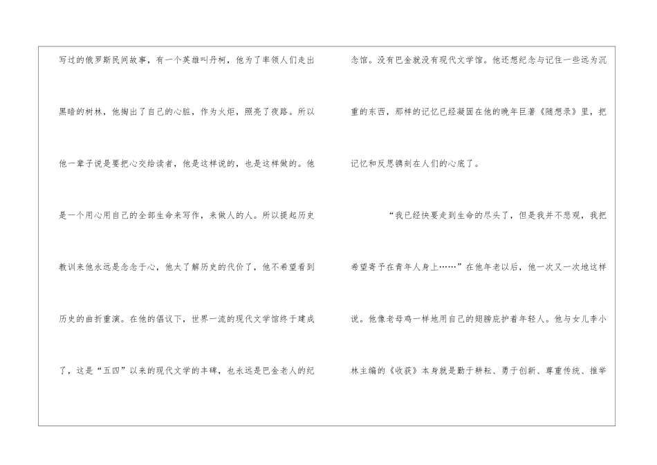 永远的巴金阅读试题及答案-_第3页