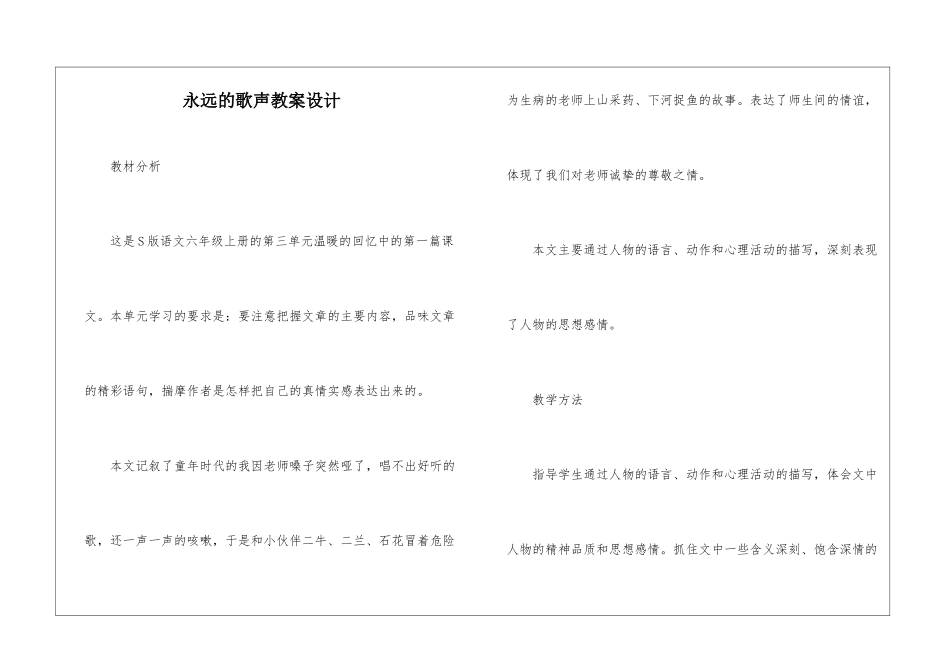 永远的歌声教案设计-_第1页