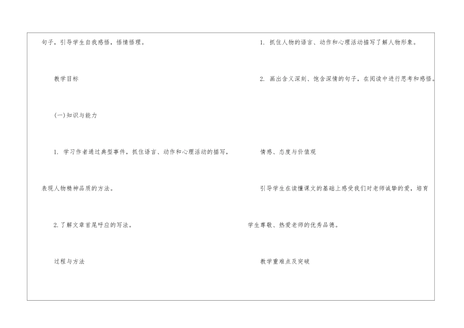 永远的歌声教案设计-_第2页