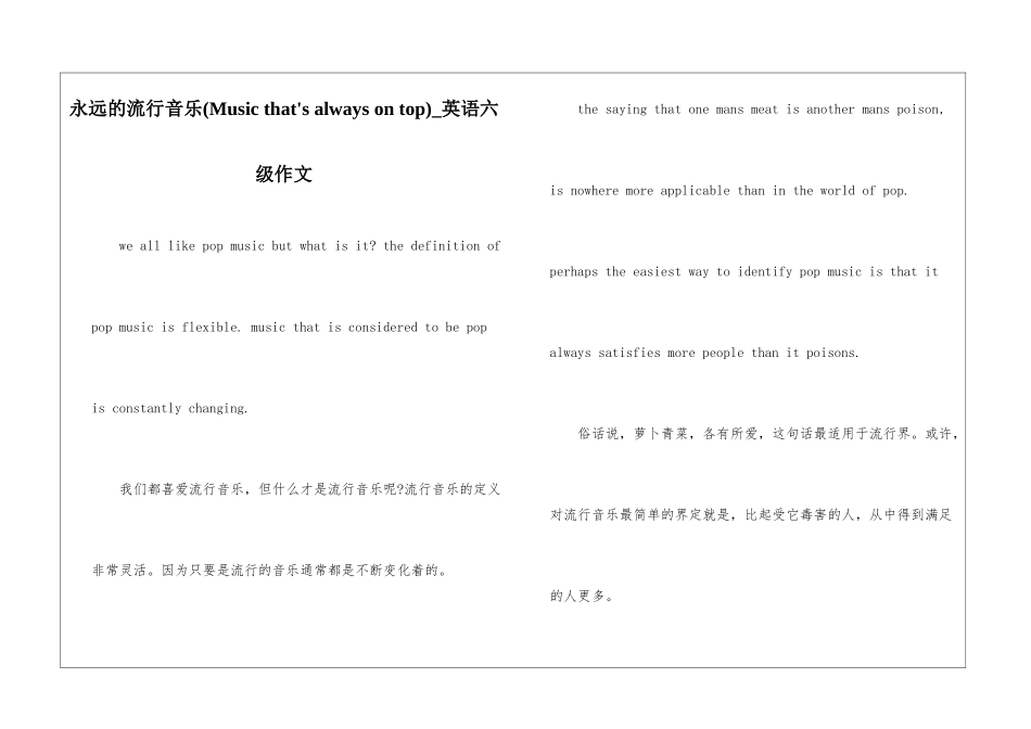 永远的流行音乐-英语六级作文_第1页