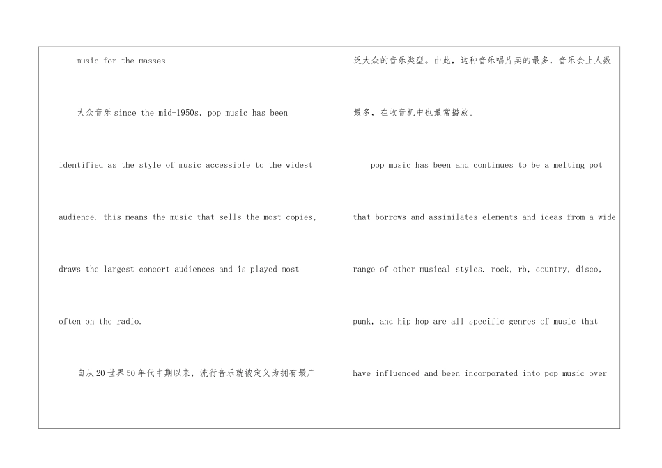 永远的流行音乐-英语六级作文_第2页