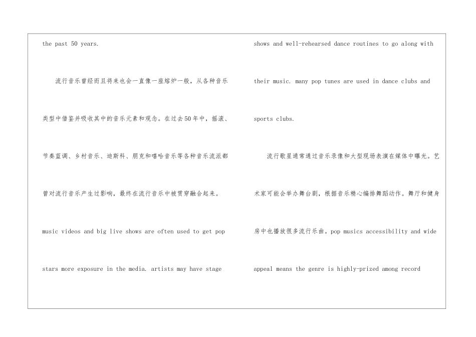 永远的流行音乐-英语六级作文_第3页