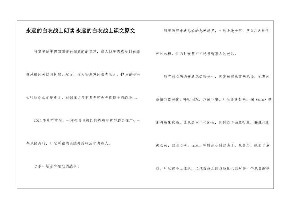 永远的白衣战士朗读-永远的白衣战士课文原文-_第1页