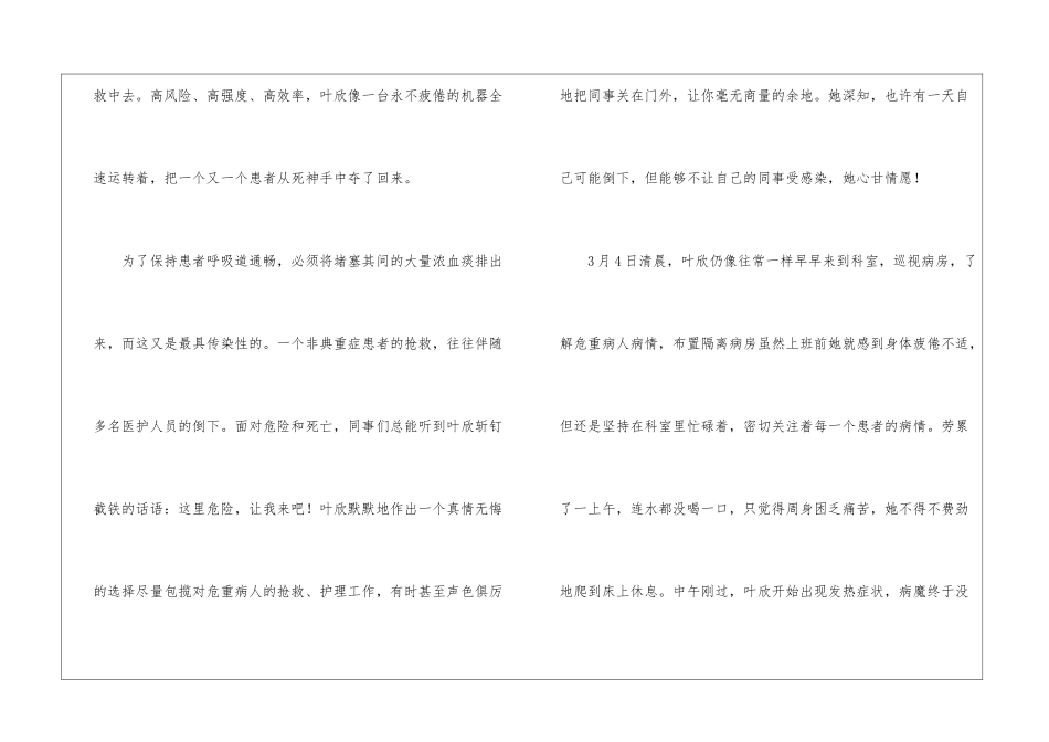 永远的白衣战士朗读-永远的白衣战士课文原文-_第2页