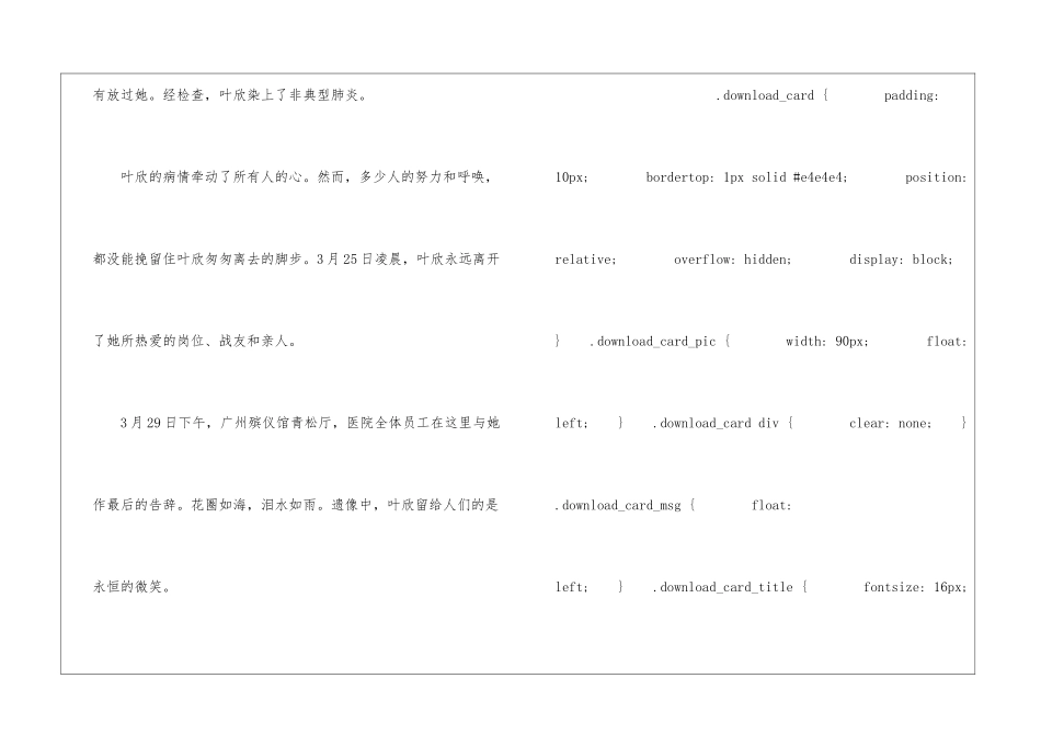 永远的白衣战士朗读-永远的白衣战士课文原文-_第3页