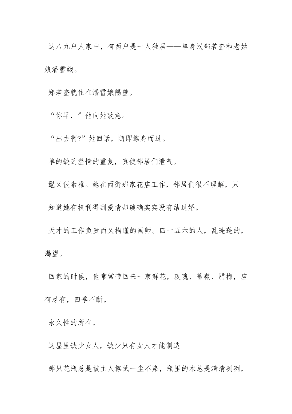 永远的门-阅读答案_第2页
