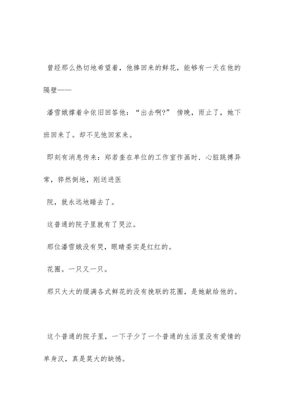 永远的门-阅读答案_第3页