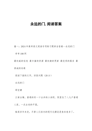 永远的门-阅读答案