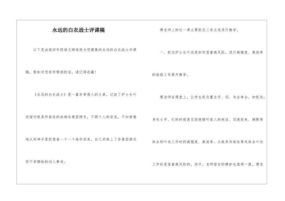 永远的白衣战士评课稿-_第1页